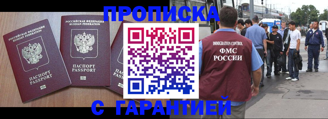 прописка гарантия в Усолье-Сибирском